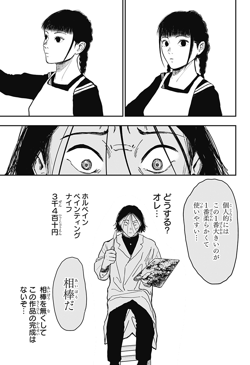 Doc no Okurimono - Chapter 1 - Page 53